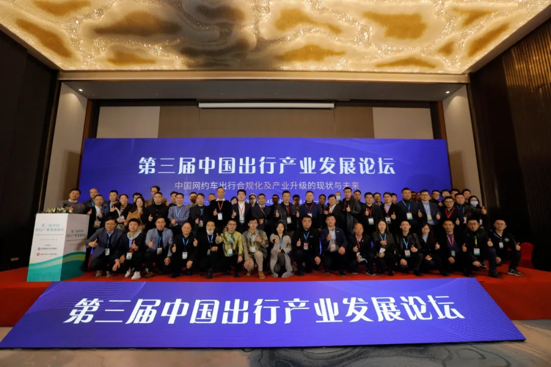 圆满落幕！第三届中国出行产业发展论坛在上海顺利召开