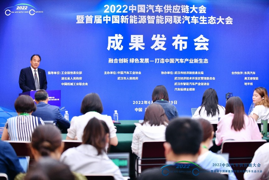 2022中国汽车供应链大会发布五大共识