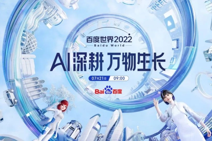 2022百度世界大会将发布自动驾驶新突破，无人车会出现10倍好的变化