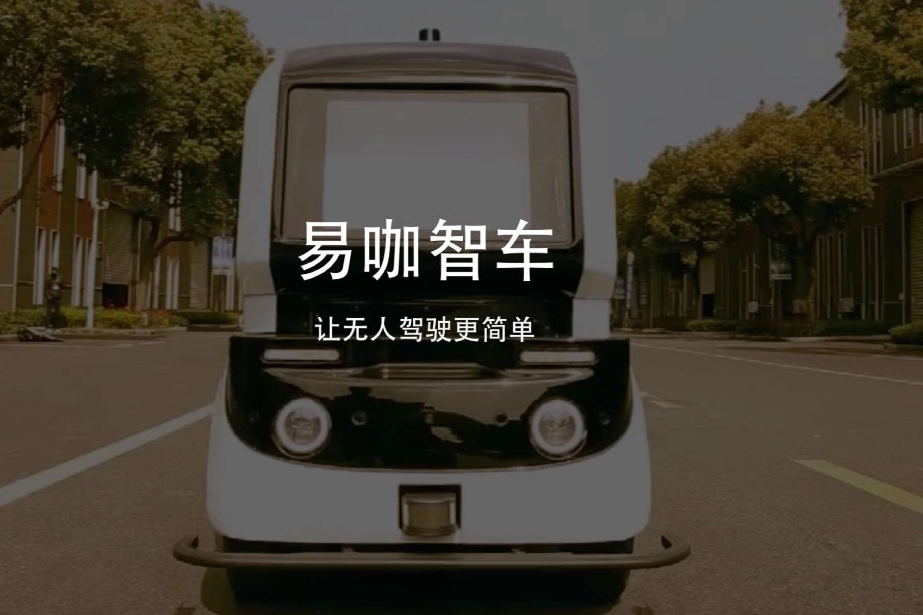 滑板底盘公司易咖智车获新希望集团战略投资，携手打造智慧冷链、智慧物业、智慧农业