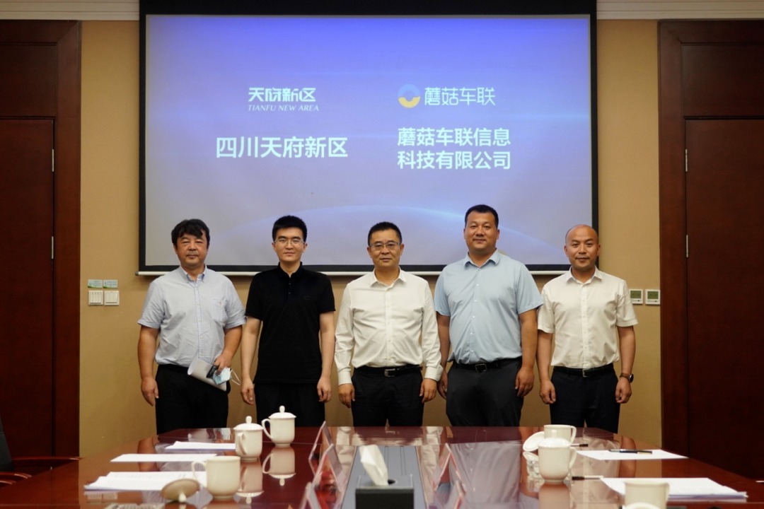 自动驾驶企业蘑菇车联与四川天府新区签订30亿“车路云一体化”项目