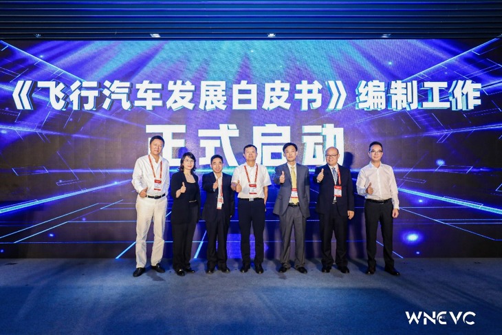 WNEVC 2022 |《飞行汽车发展白皮书》编制工作正式启动