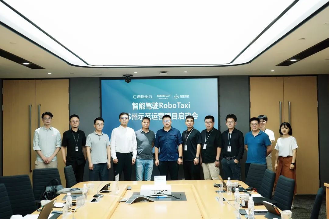 曹操出行与吉利汽车创新研究院共同打造开放式Robotaxi出行平台