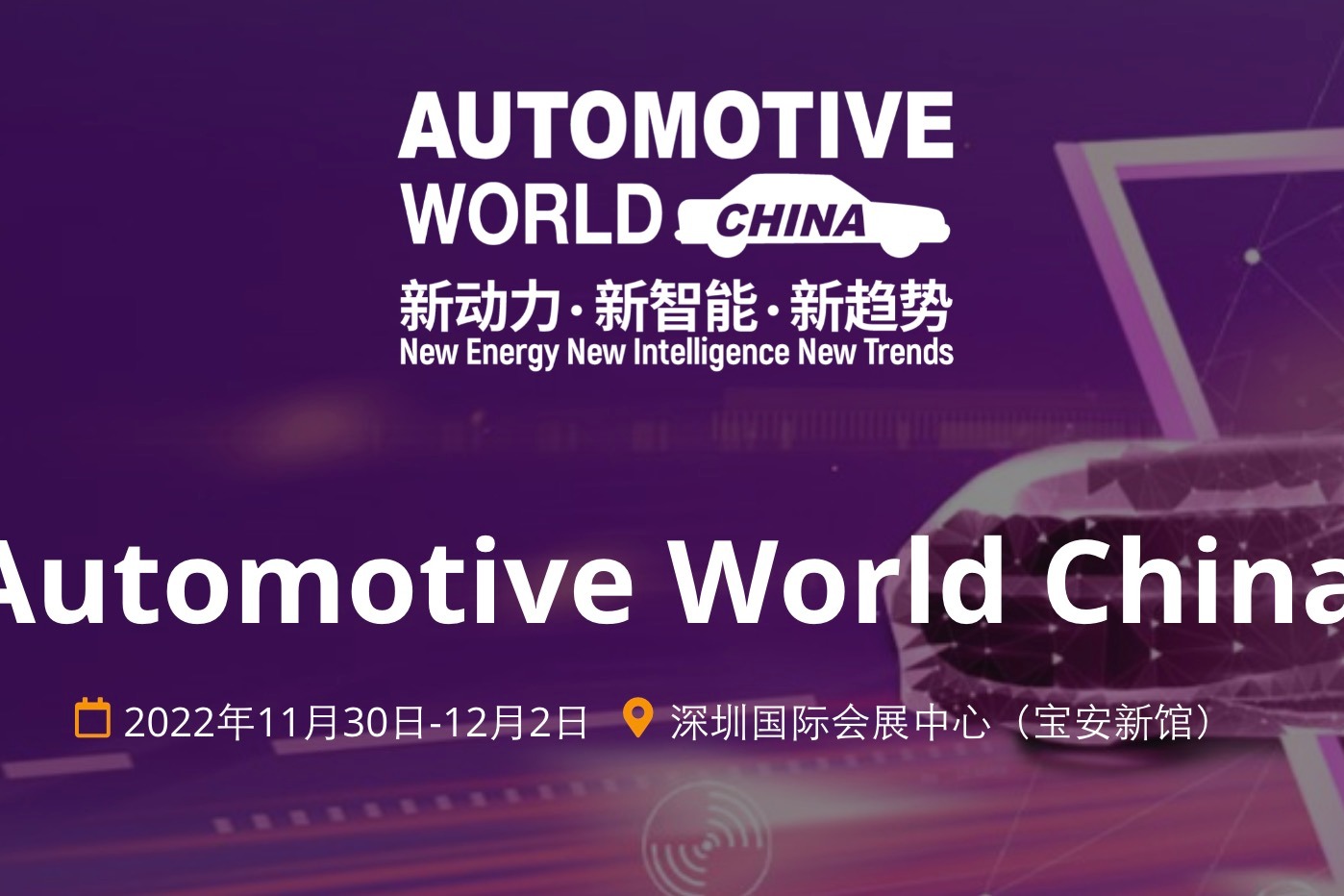 2022 年中国未来交通产业发展峰会将于11月30日-12月1日在深圳举行
