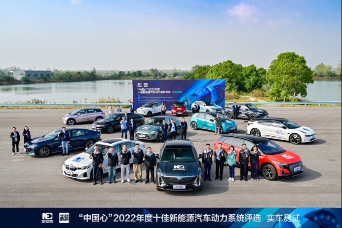 “中国心”2022年度十佳新能源汽车动力系统评选实车测试开启