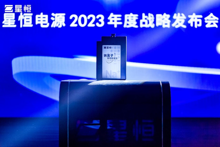 聚能跃迁 星耀未来！星恒电源2023年度战略发布会开启“跃迁时代”