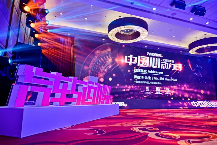 “中国心”2023年度动力日在京成功召开