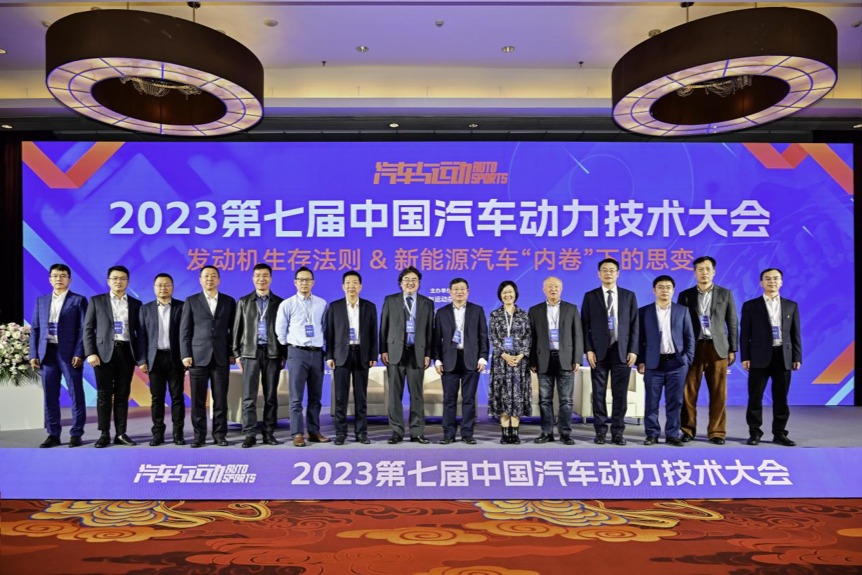 2023第七届中国汽车动力技术大会在北京成功召开