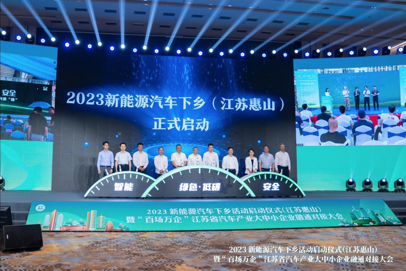 2023新能源汽车下乡活动江苏（惠山）站启动
