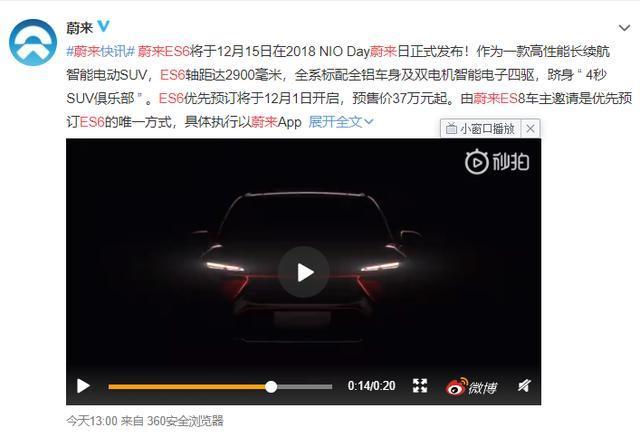 國產(chǎn)豪華品牌蔚來帶來全新車型ES6，續(xù)航不變售價大降