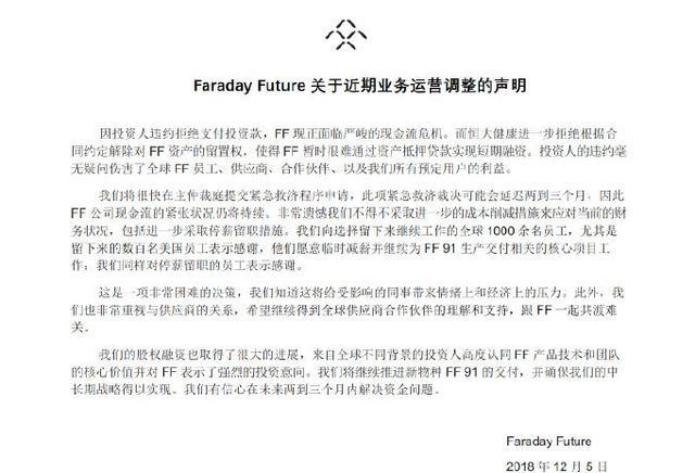 贾跃亭败诉恒大，FF全面停滞员工只领4000美元最低工资