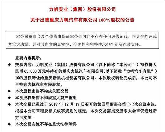 李想車和家花6.5億收購了力帆汽車，網(wǎng)友：老年代步車之爭