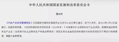 汽车投资新规让新能源车门槛低了还是高了？