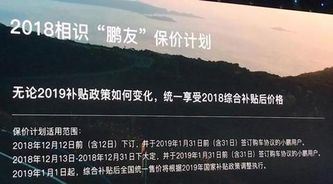 面对补贴退坡，小鹏自己玩补贴，资金能抗住？