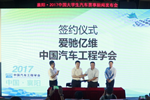 AIWAYS杯首届中国大学生无人驾驶方程式大赛即将开幕  吉大站本周启动  