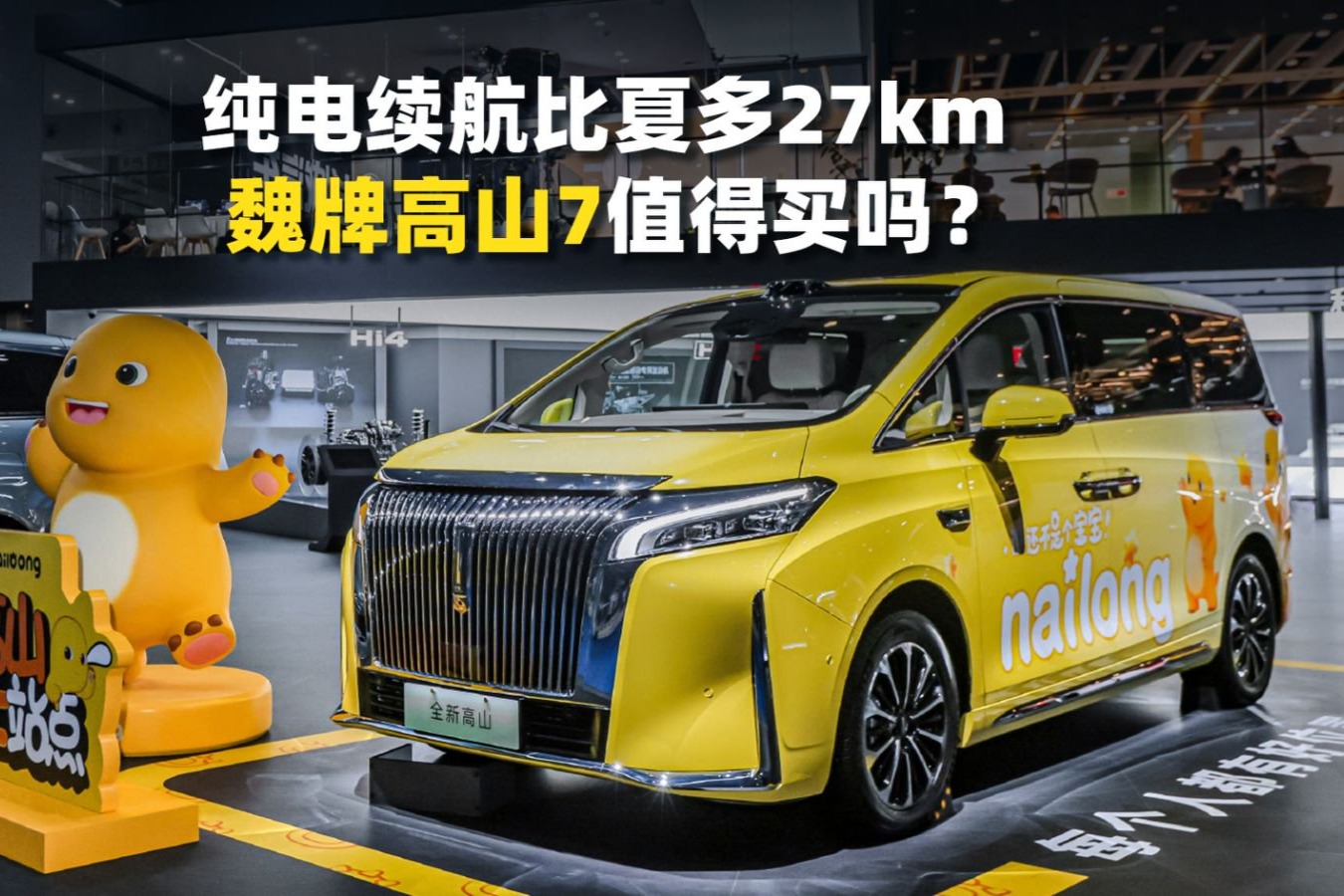 純電續(xù)航比夏多27km，魏牌高山7，值得買嗎？