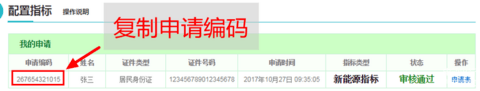 二、登录后，在配置指标栏目中复制摇号编码