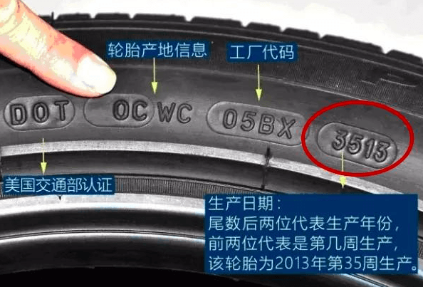 汽车轮胎如何看生产日期?