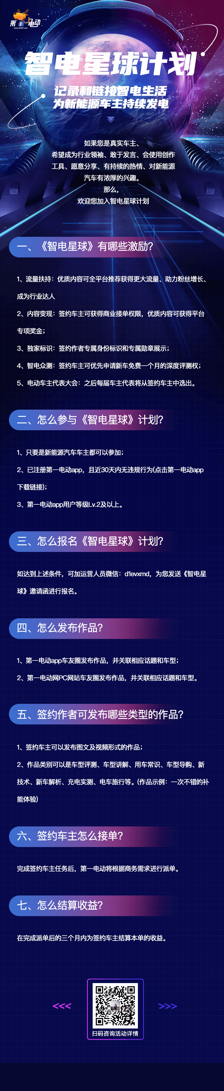 智电星球 最新.png