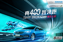 史上最强年终大促！奇瑞新能源汽车全系飘红