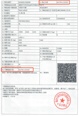 長沙空跑大巴系誤讀 沃特瑪創(chuàng)新聯(lián)盟新車登記647.png