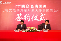 2018微型电动车开年大戏，比德文签约唐国强有何深意