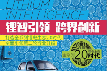 什么才是引領(lǐng)低速電動(dòng)汽車行業(yè)二次革命的正確姿勢(shì)？