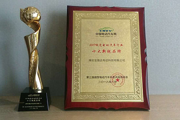 闪耀微型电动汽车年度颁奖盛典，宝路达独摘两项大奖