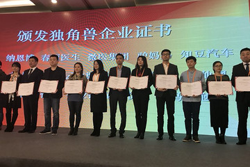科技部發(fā)布2017中國“獨(dú)角獸”榜單   知豆等新晉入選