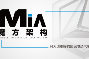 MIA，只為造更好的國(guó)民電動(dòng)汽車