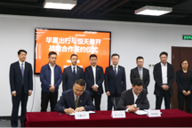 易开与华夏出行达成战略合作，全面布局共享出行