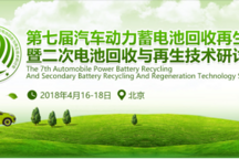 《动力电池回收利用行业报告（2018）》发布：2020年市场规模将达65亿元