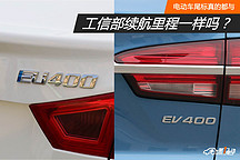電動車尾標真的都與工信部續航里程一樣嗎？