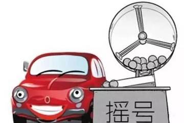 一错再错，悔不当初，送给当初错过北京电动汽车指标的你！