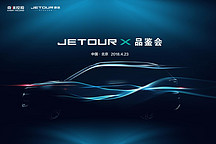 未來已來，奇瑞控股捷途整車平臺正式邁入5G時代