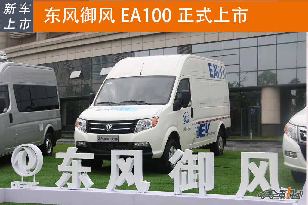 Официально представлен электрический логистический автомобиль Dongfeng Yufeng EA100 по цене 188 000–248 000 юаней после национальных субсидий.