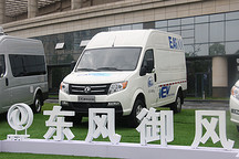 東風御風EA100純電動物流車正式上市 國補后售價18.8-24.8萬元