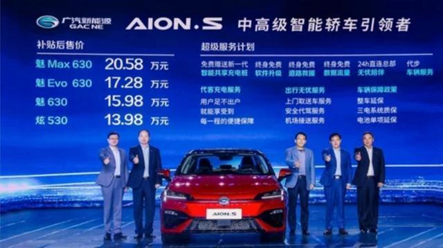 广汽新能源Aion S北京上市，13.98万起售，吉利几何A会有压力吗？