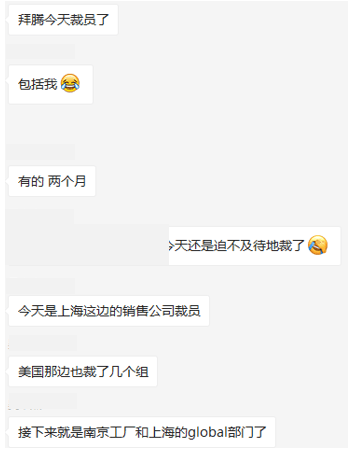 拜騰裁員.png