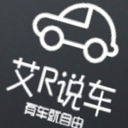 艾R說車