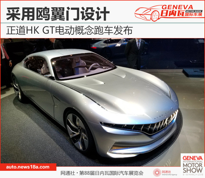 正道HK GT電動概念<a class='link'  target='_blank'>跑車</a>