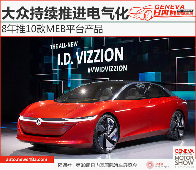 大眾MEB平臺,大眾新車規(guī)劃