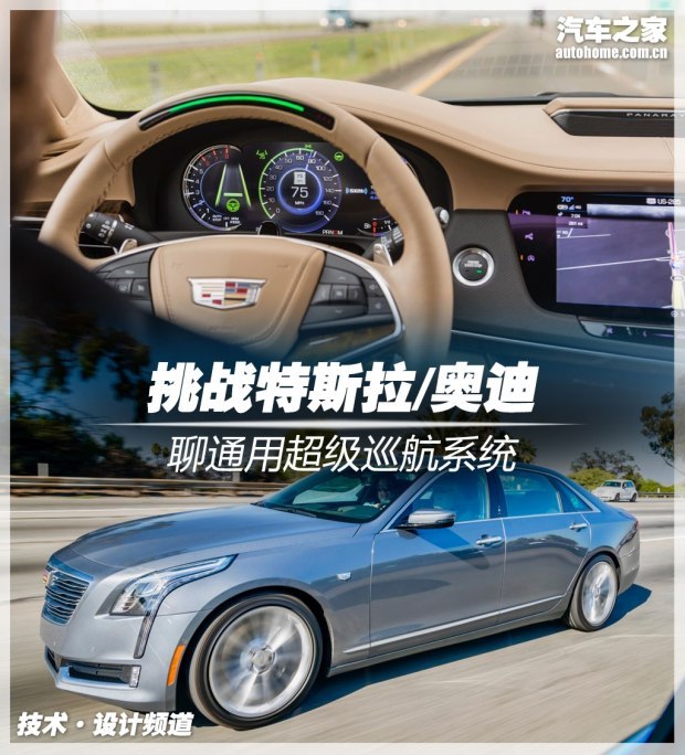 特斯拉Autopilot,奥迪Audi AI，通用Super Cruise