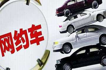 上海市消保委:网约车加价率近两成等问题亟待解决