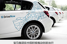 宝马集团完成2项收购   深化布局出行服务市场