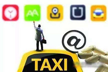 出租车网约车融合发展如何成为可能