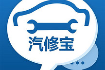 汽修宝完成新一轮数千万元融资，目前已有400万B端用户