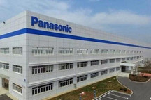 松下大连车载用电池工厂正式量产交