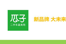 瓜子二手车2018口碑计划 三年投入6亿推服务全面升级