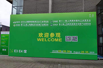 2019上海新能源汽车博览会开幕，中国充电桩行业开始扭亏为盈